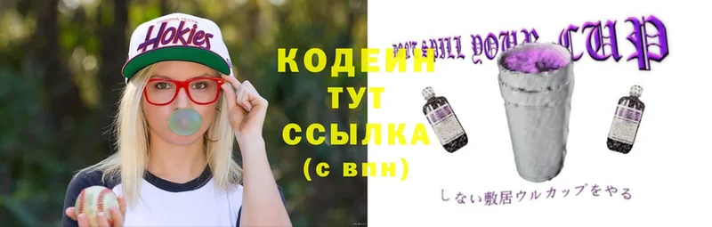 наркотики  блэк спрут ТОР  Codein Purple Drank  Златоуст 